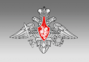 Министерство обороны РФ